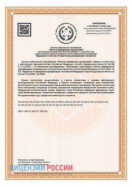 Приложение СТО 03.080.02033720.1-2020 (Образец) Уссурийск Сертификат СТО 03.080.02033720.1-2020